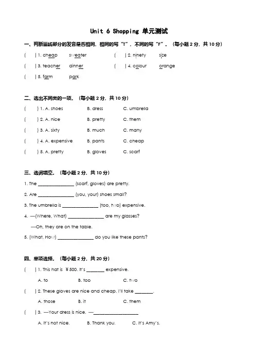 单元测试四年级下册英语人教版三年级起点Unit 6  试题试卷 含答案解析