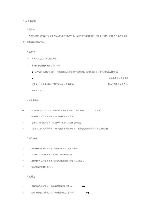 浦发银行信贷业务手册