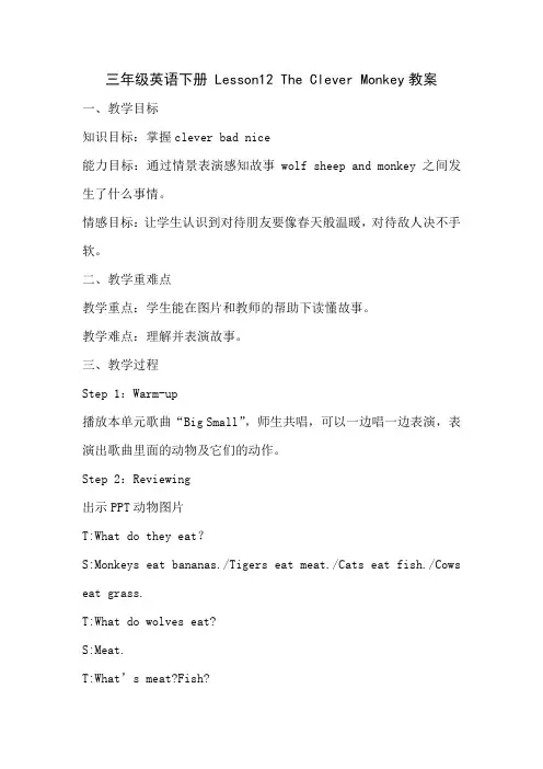 新冀教版三年级起点英语下册《unit 2 Animals at the zoo  Lesson 12 The Clever Monkey》教案_18