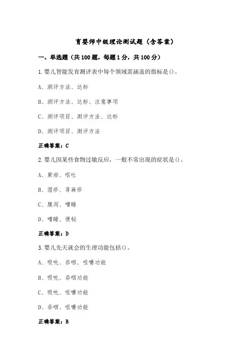 育婴师中级理论测试题(含答案)