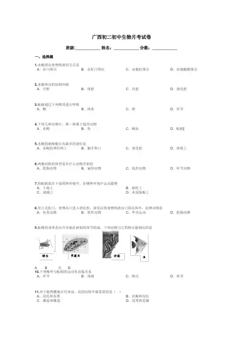 广西初二初中生物月考试卷带答案解析
