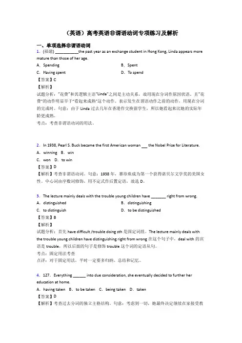 (英语)高考英语非谓语动词专项练习及解析