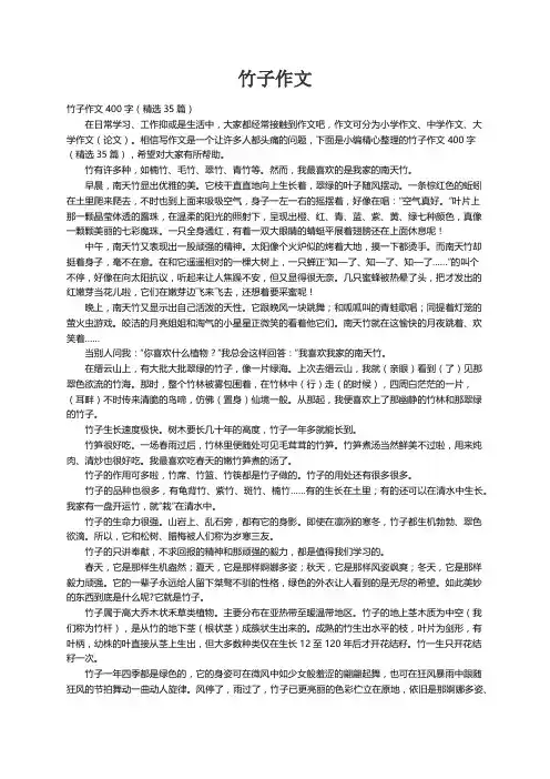 竹子作文400字（精选35篇）