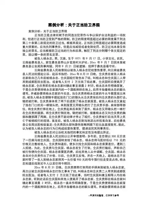 案例分析：关于正当防卫界限