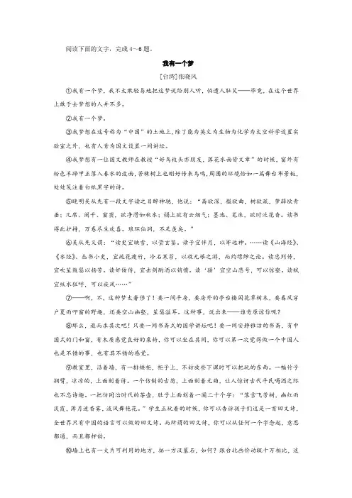 张晓风《我有一个梦》阅读练习及答案