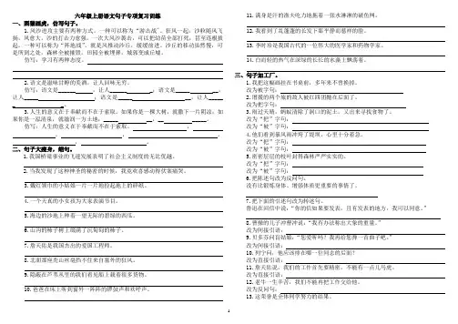 人教版小学六年级语文上册句子复习专项练习精简版