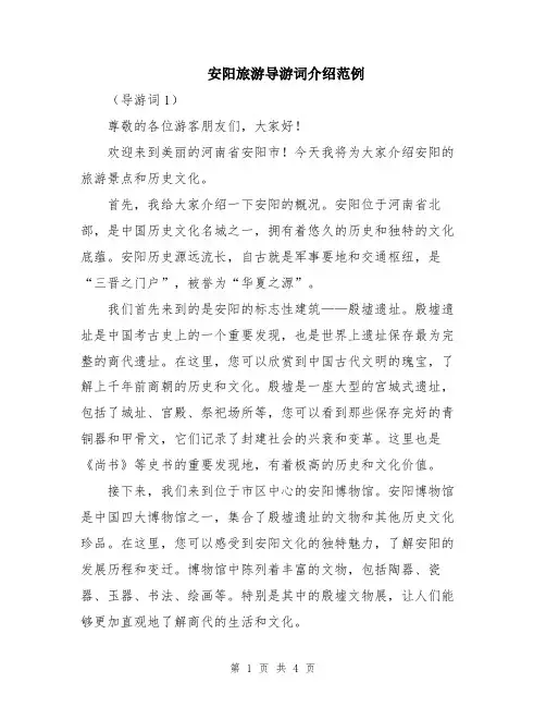安阳旅游导游词介绍范例