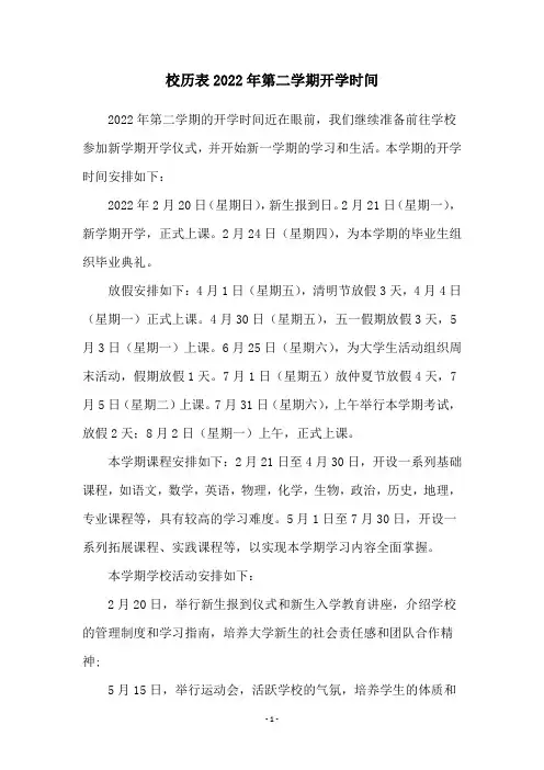 校历表2022年第二学期开学时间