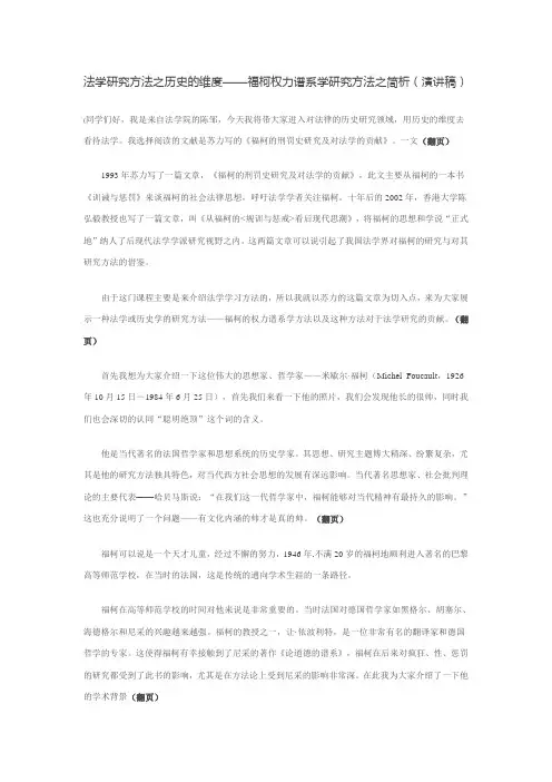 法学研究方法之历史的维度——福柯权力谱系学研究方法之简析