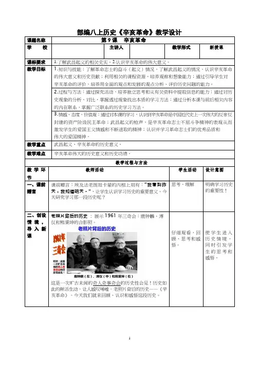 初中历史《辛亥革命(11)》优质课教案、教学设计