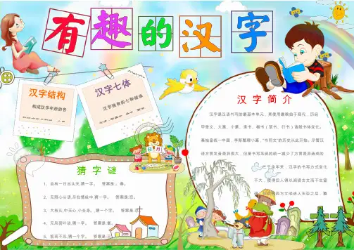 word格式模板：可爱卡通小学生识字小报手抄报Word模板