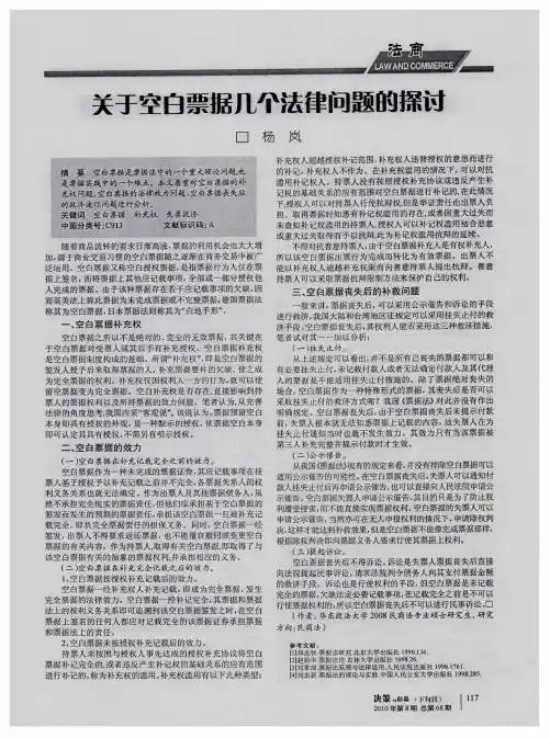 关于空白票据几个法律问题的探讨