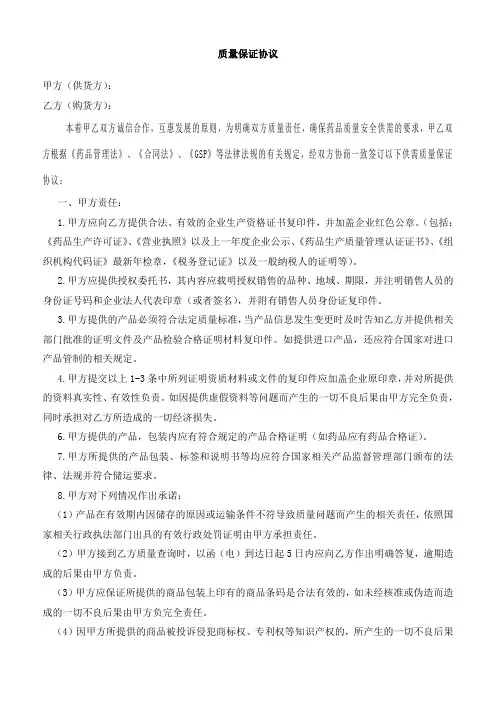 质量保证协议(新GSP版)
