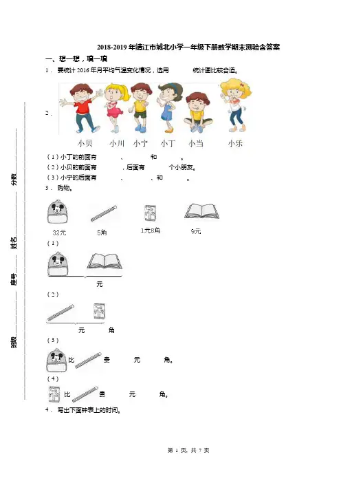2018-2019年靖江市城北小学一年级下册数学期末测验含答案