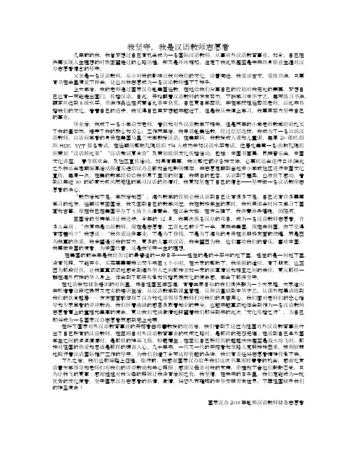 我坚守,我是汉语教师志愿者