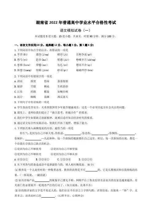 2022年湖南省普通高中学业水平合格性考试语文模拟试卷(一)