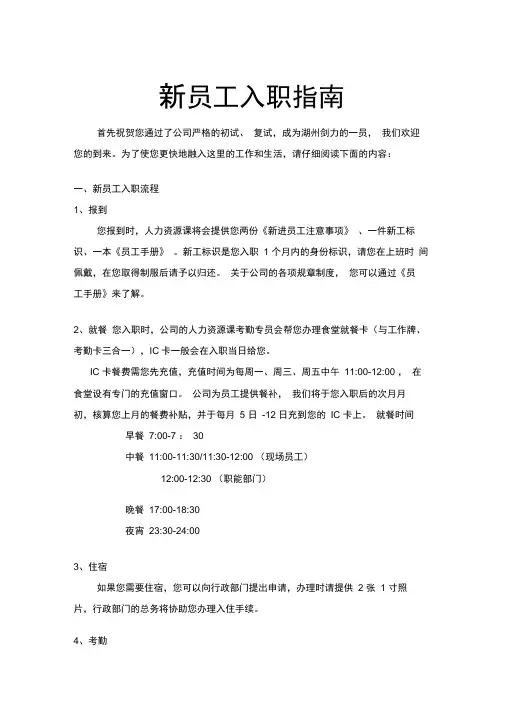 新员工入职指南