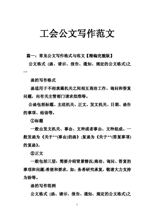 工会公文写作范文