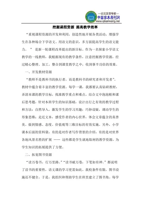 挖掘课程资源 提高教学效率