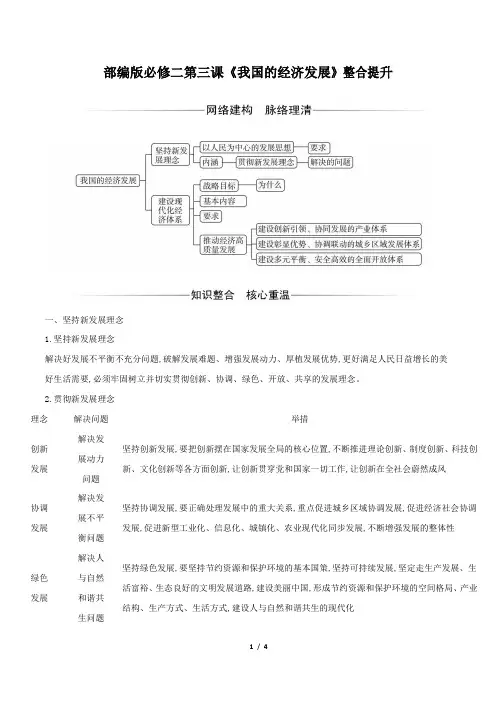 第三课《我国的经济发展》考点串讲-高一上学期政治期末考点(统编版必修2)