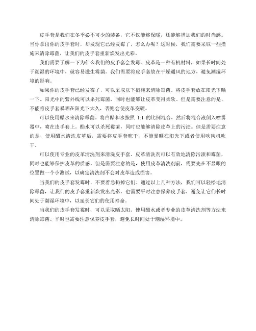 皮手套发霉了该怎么办？