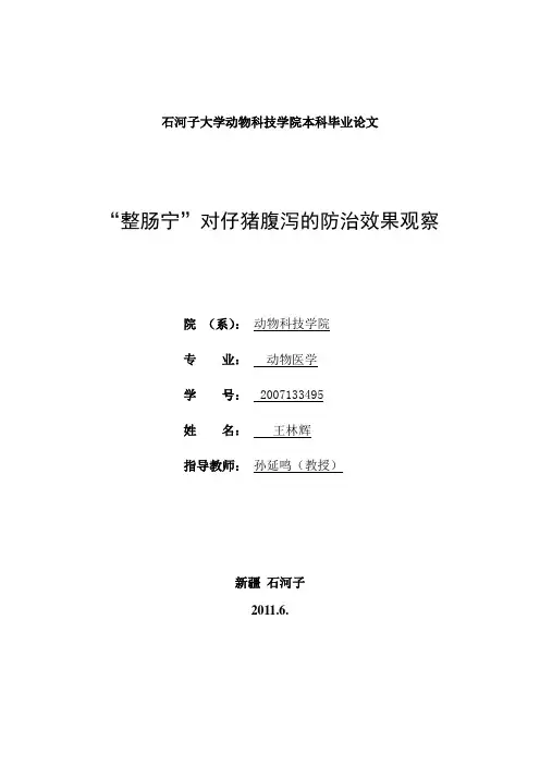 动物医学本科论文
