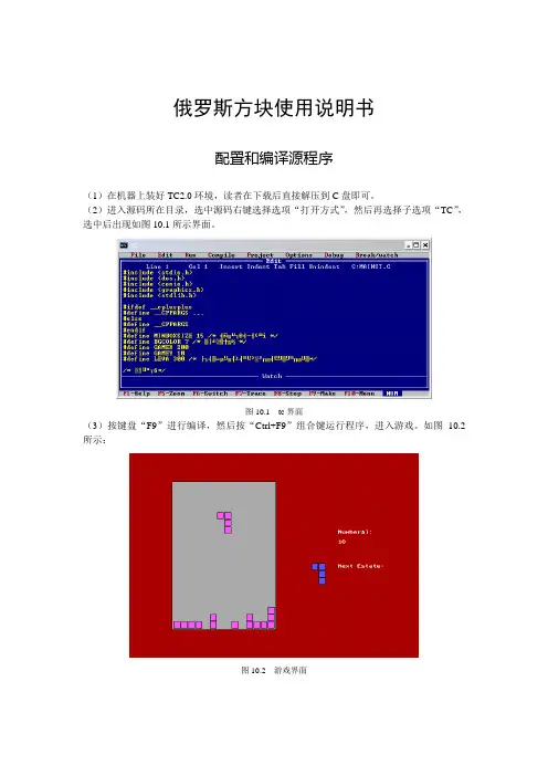 程序使用说明书-俄罗斯方块
