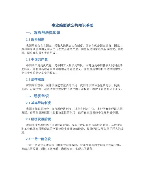 事业编面试公共知识基础