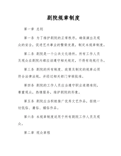 剧院规章制度