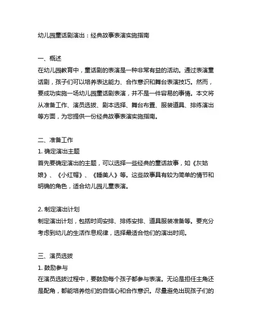 幼儿园童话剧演出：经典故事表演实施指南