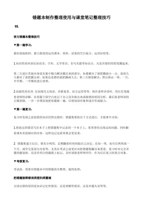 错题本制作整理使用与课堂笔记整理技巧