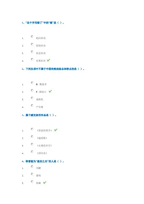 17秋西南大学[1217]《大学语文B》作业答案