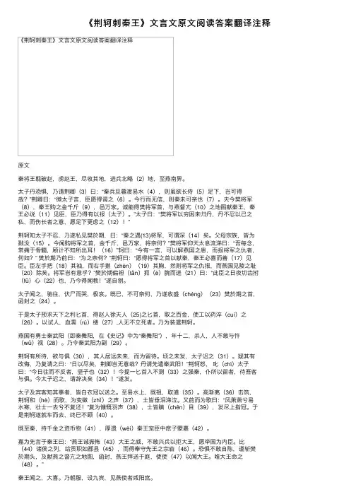 《荆轲刺秦王》文言文原文阅读答案翻译注释
