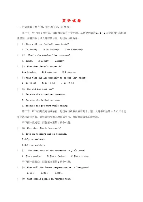 河南省信阳市第九中学2018届中考英语考前仿真模拟考试试题