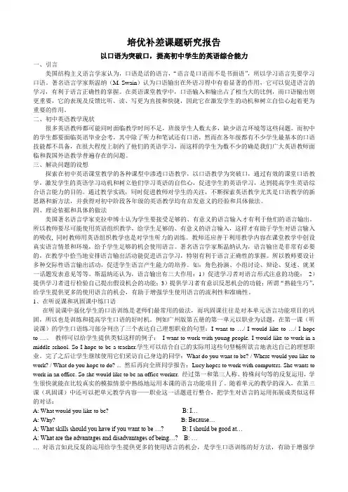 初中英语培优补差课题研究报告