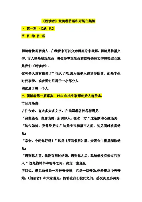 《朗读者》最美卷首语和开场白集锦,满分作文素材必备!背住不吃亏!
