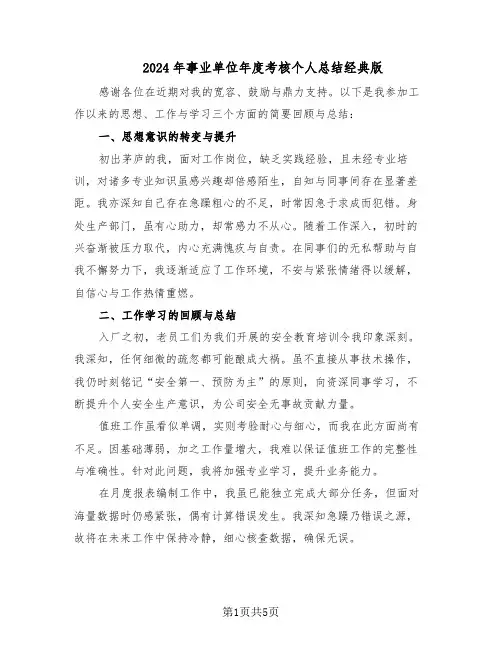 2024年事业单位年度考核个人总结经典版（3篇）