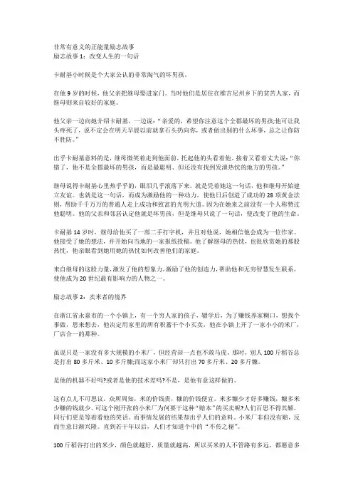 非常有意义的正能量励志故事