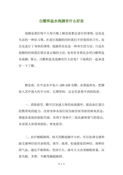 白醋和盐水泡脚有什么好处