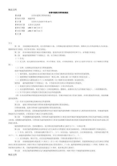 (整理)长春市日照间距规定