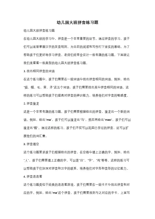 幼儿园大班拼音练习题