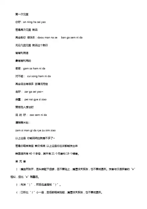 韩语打招呼用语及标准发音