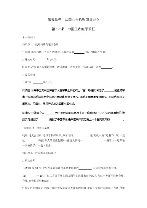第17课中国工农红军长征同步练习2021——2022学年部编版八年级历史上册第五单元