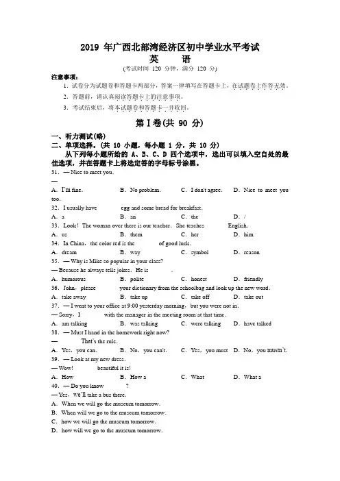 北部湾经济区卷2019年中考真题广西
