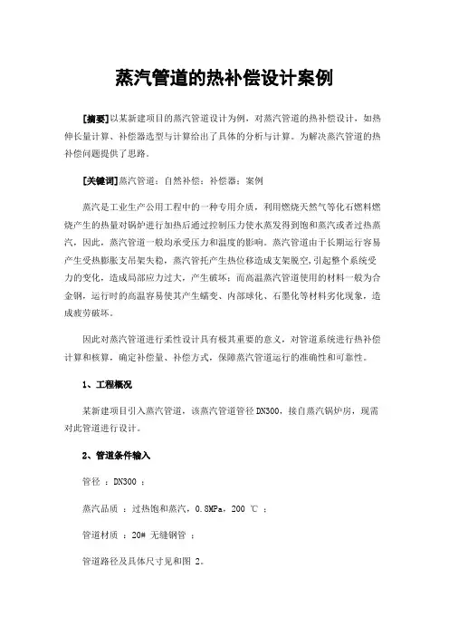蒸汽管道的热补偿设计案例