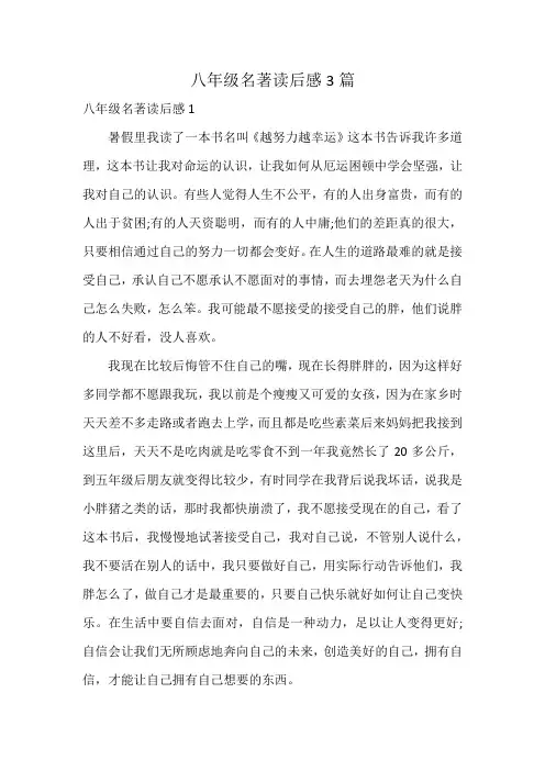 八年级名著读后感3篇