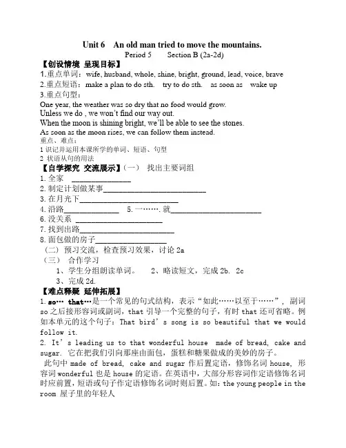 英语人教版八年级下册Unit6 SectionB2a-2e教学设计