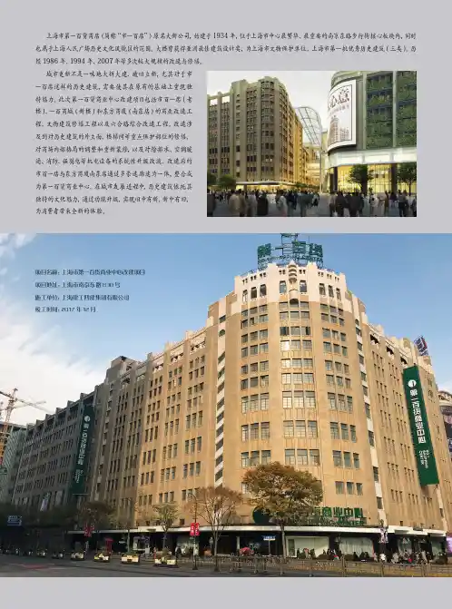 上海市第一百货商业中心改建项目