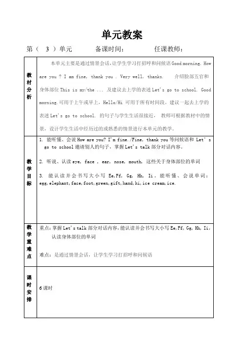 PEP三年级上第3单元教案