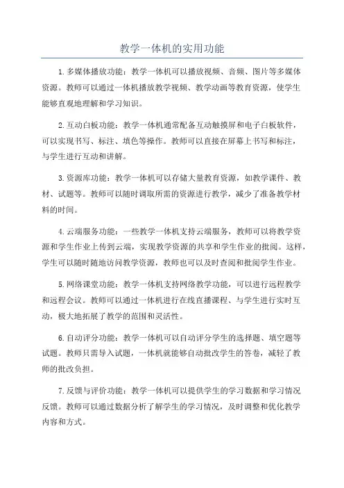 教学一体机的实用功能